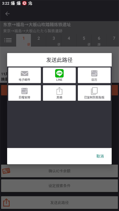 乘換案內(nèi)日本版(Japan Transit Planner)