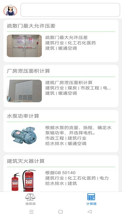 精灵工程师app