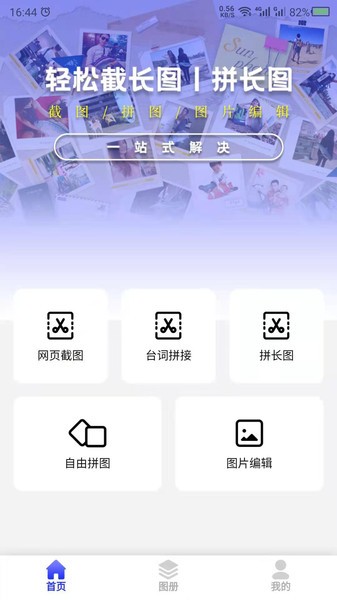 截长图助手app