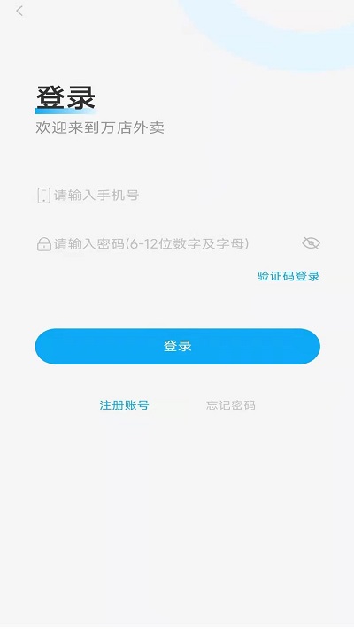 亿万店骑手app