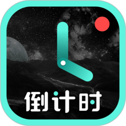 紀念日倒數日倒計時app v8.3.7安卓版