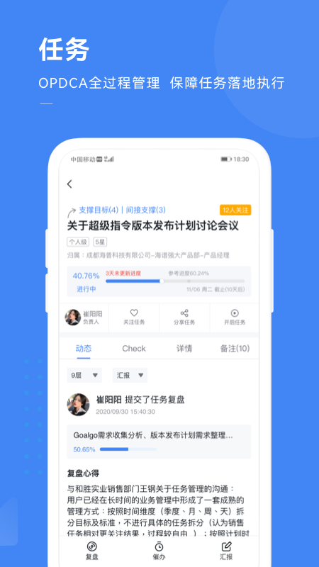 掌控者app