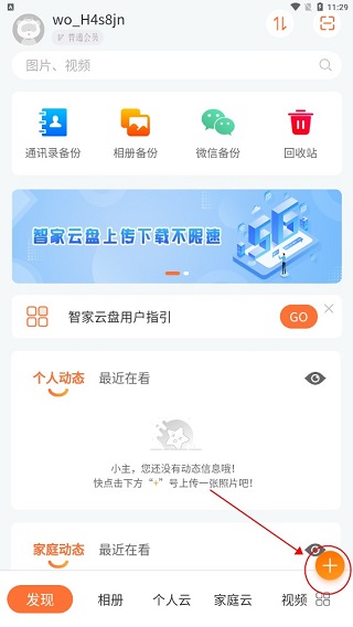 聯(lián)通智家云盤app