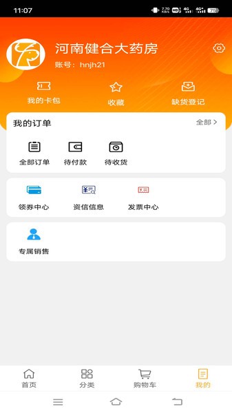 潤藥通大藥房官方版