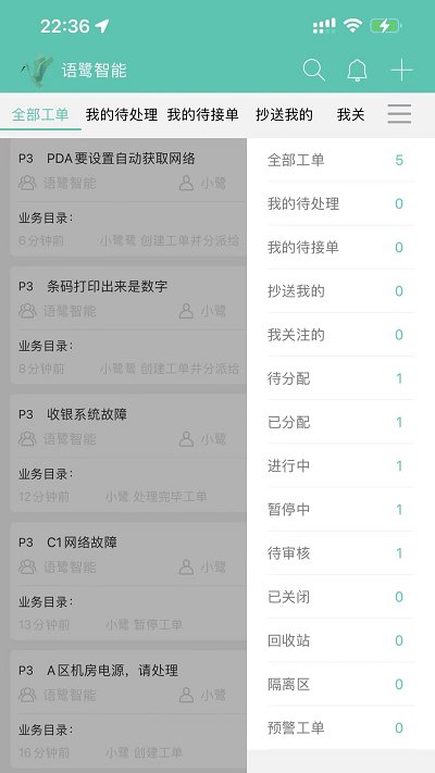 语鹭智能软件