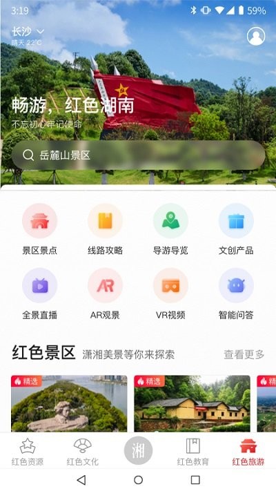 瀟湘紅app