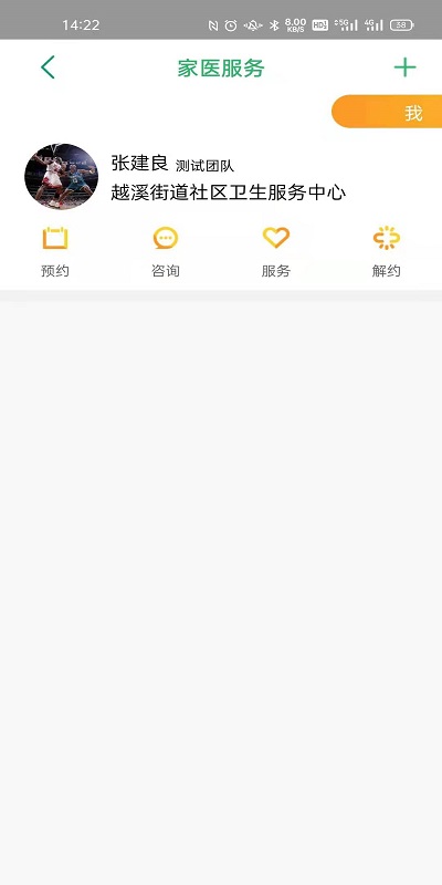 健康吳中行app