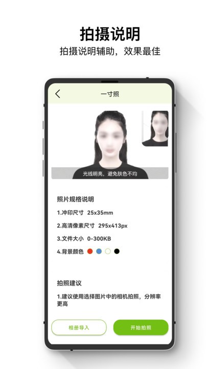 证件照管家app