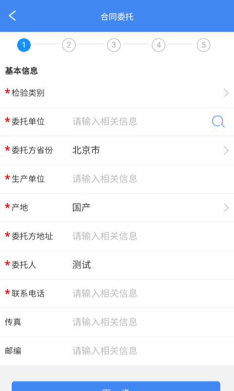 器械檢驗app