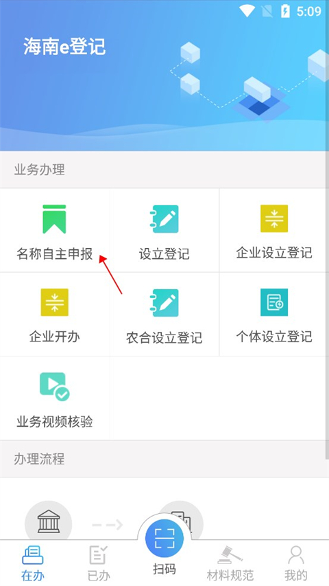 海南e登记app最新版
