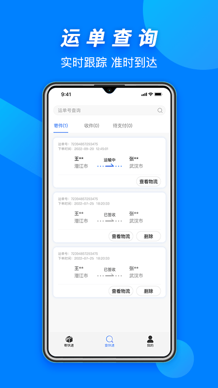虾谷快运app官方版