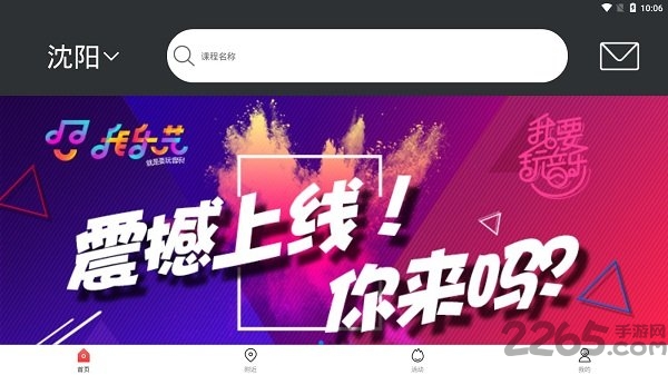 我乐艺app
