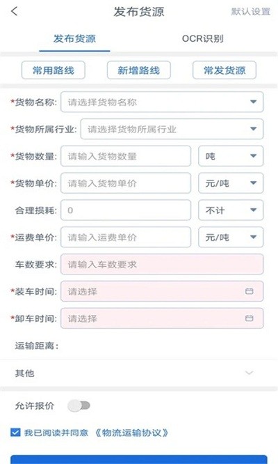 货运家货主版app