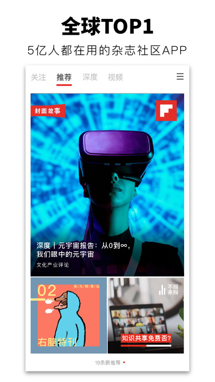 flipboard红板报国际版app