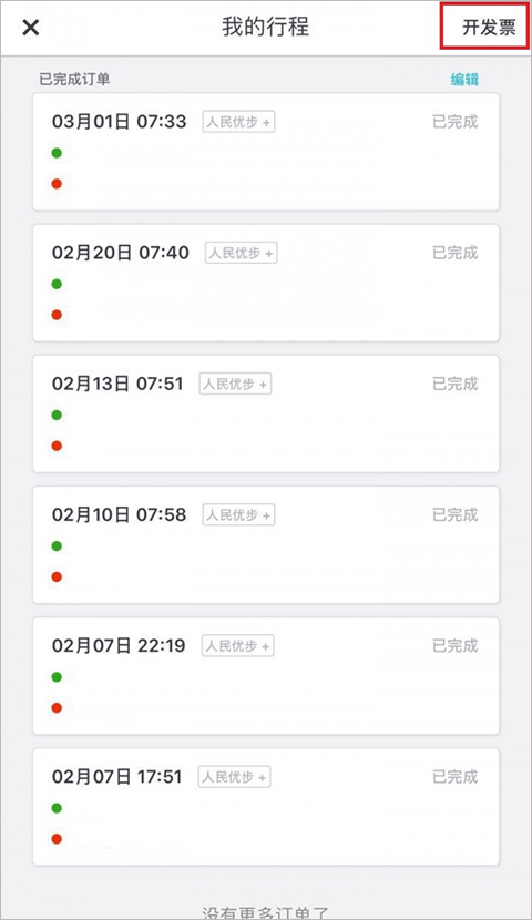 uber打車軟件