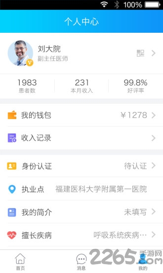 健康之路醫務版app最新版