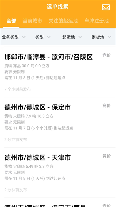 冷易通司机官方版