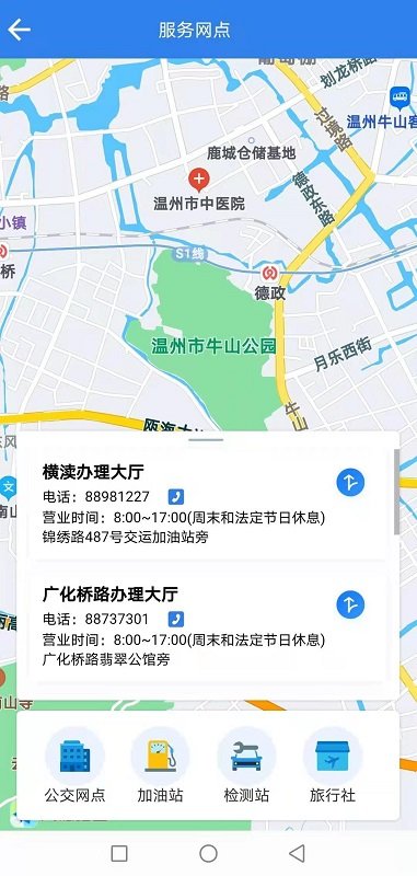 溫州交運官方版