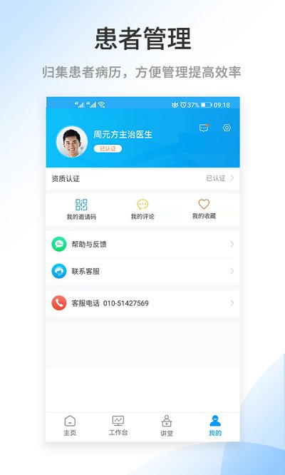醫百順醫生版app