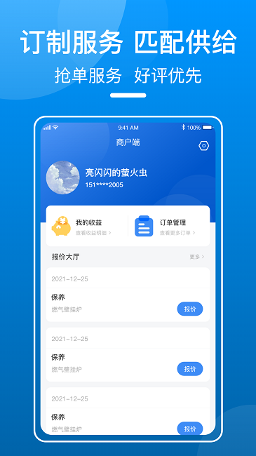 御事台商户端软件
