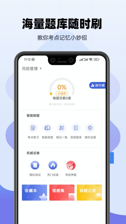 银行从业帮考题库app