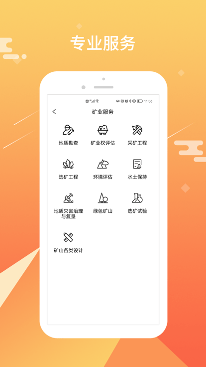 矿天下app