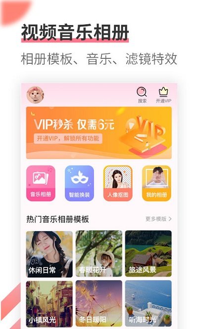 手机微相册制作app