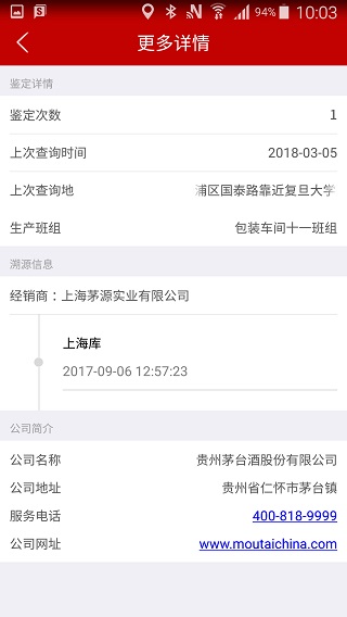 茅台鉴定app官方版(贵州茅台)