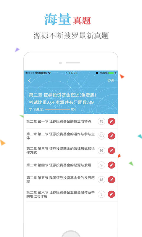 基金从业题库app