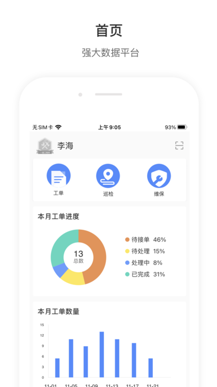 店望运维客户端
