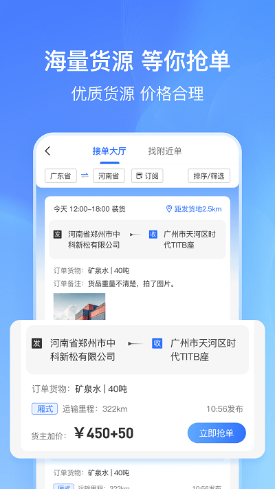 货拼拼司机端app
