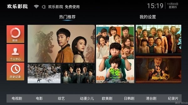 欢乐影院app