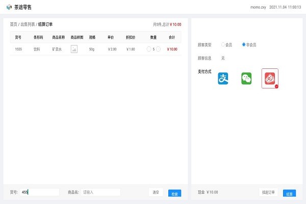 茶途零售软件
