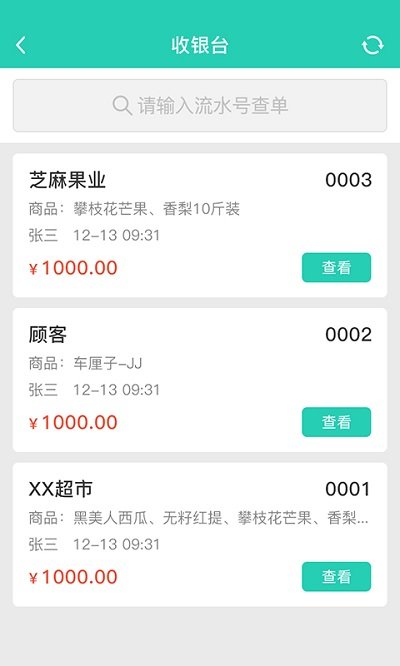 芝麻地saas軟件(改名芝麻地柜臺端)