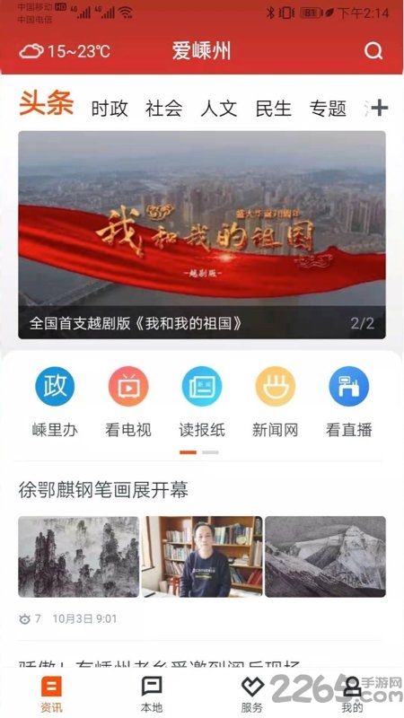 愛嵊州app
