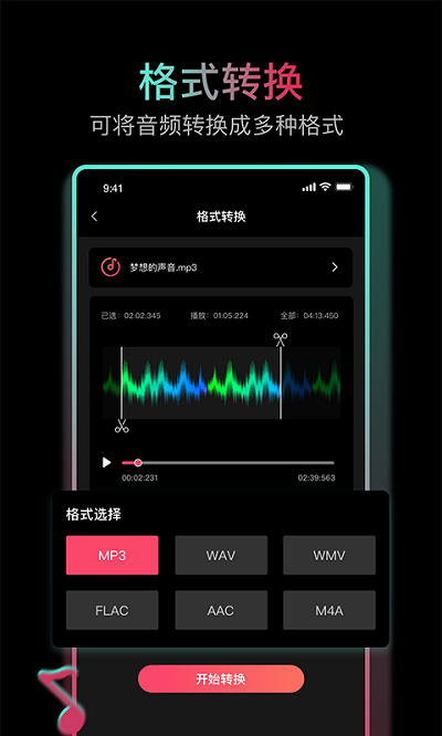 音乐剪辑合成大师软件