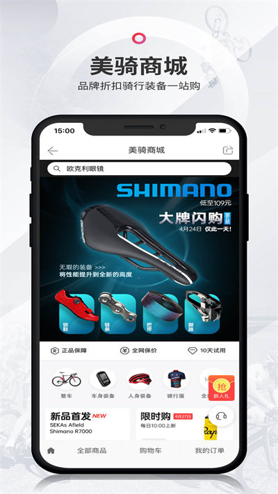 美骑网官方版