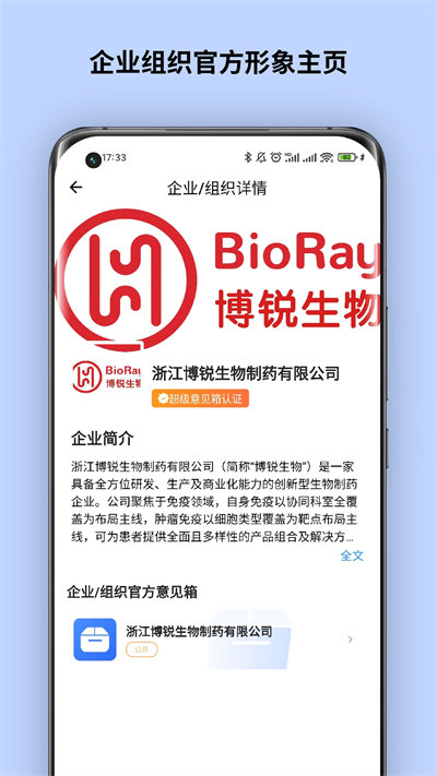 超级意见箱最新版