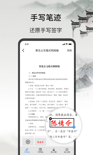 网签手机版(改名为签字大师)