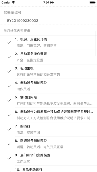 北海电梯维保官方版