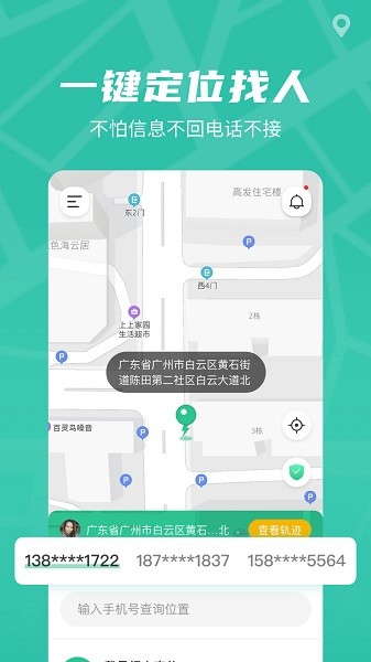 風馳定位app