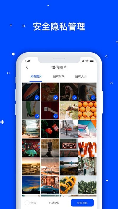 手机数据管家app