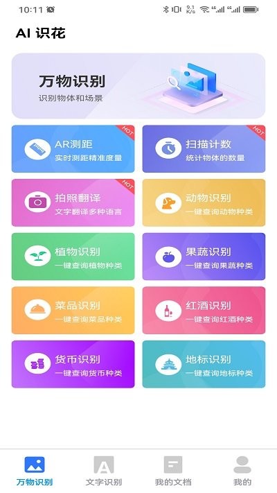 ai識花app