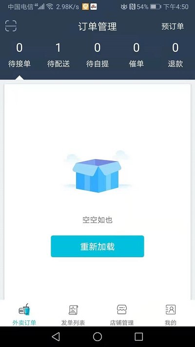 优呗商家版app