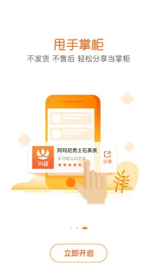 兴小店app