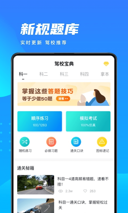 学车宝典app