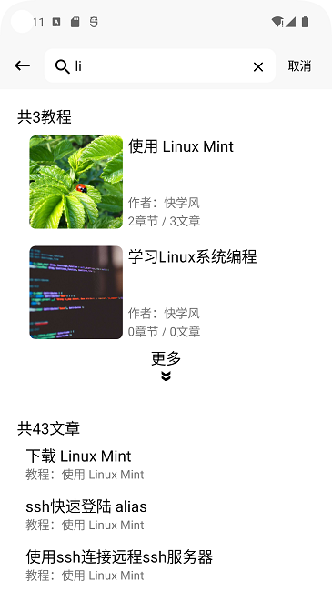 快学风官方版