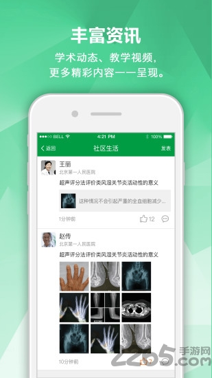 風濕專家軟件