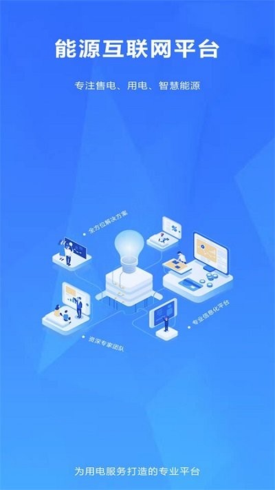 泰一售电手机版