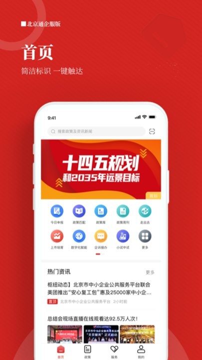 北京通企服版平台